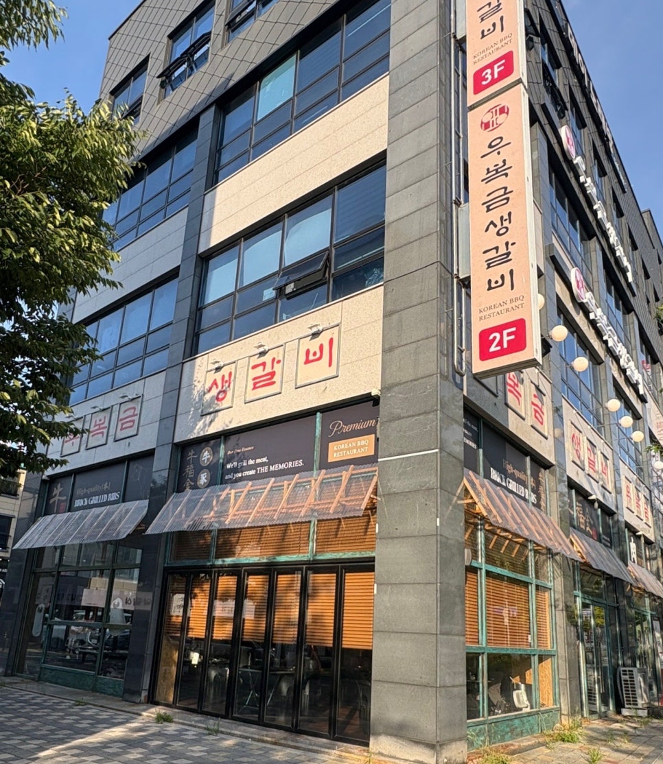 우복금 생갈비 사진 5