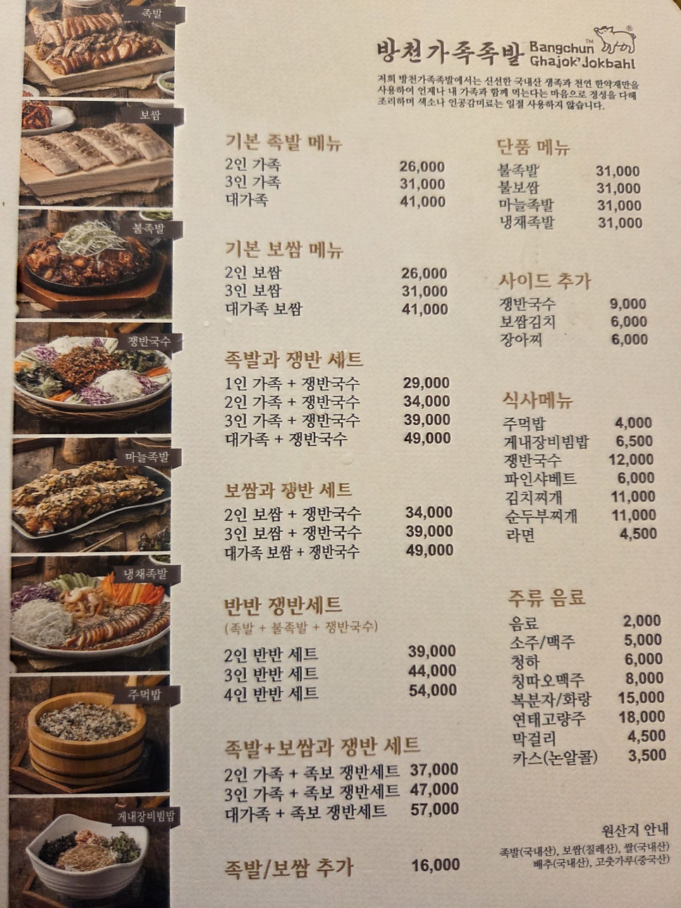 방천가족족발 사진 2