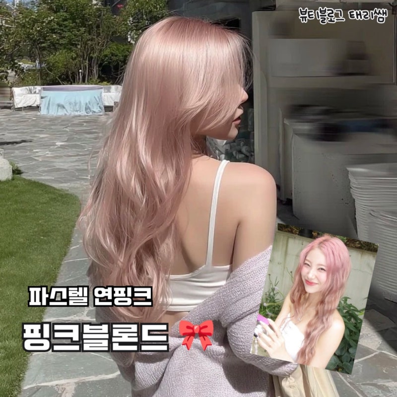 연핑크의 정석 ‘핑크블론드 염색’ 탈색 횟수부터 퍼스널컬러, 물빠짐 관리법 총정리