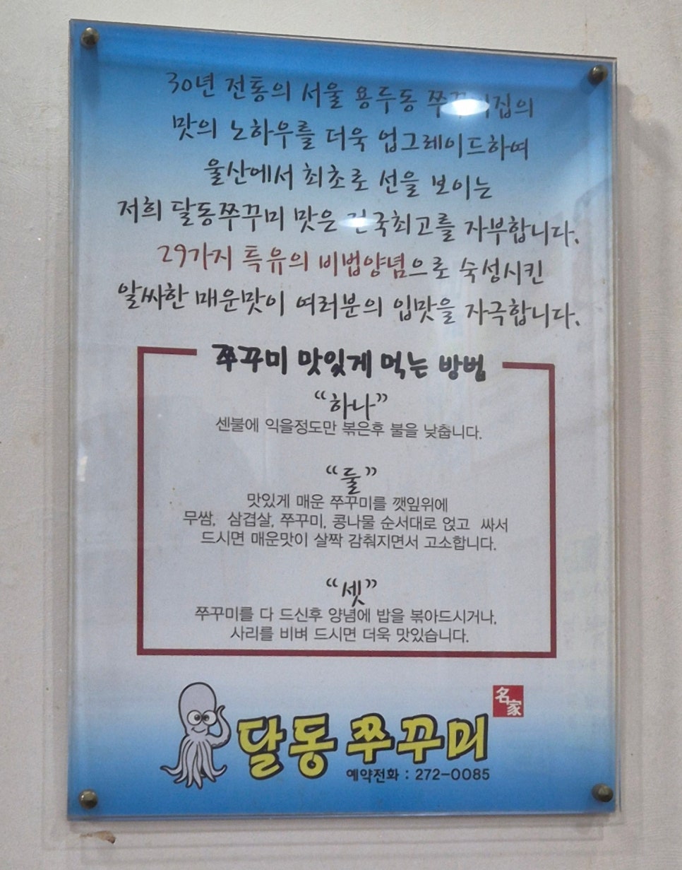 달동쭈꾸미 사진 3