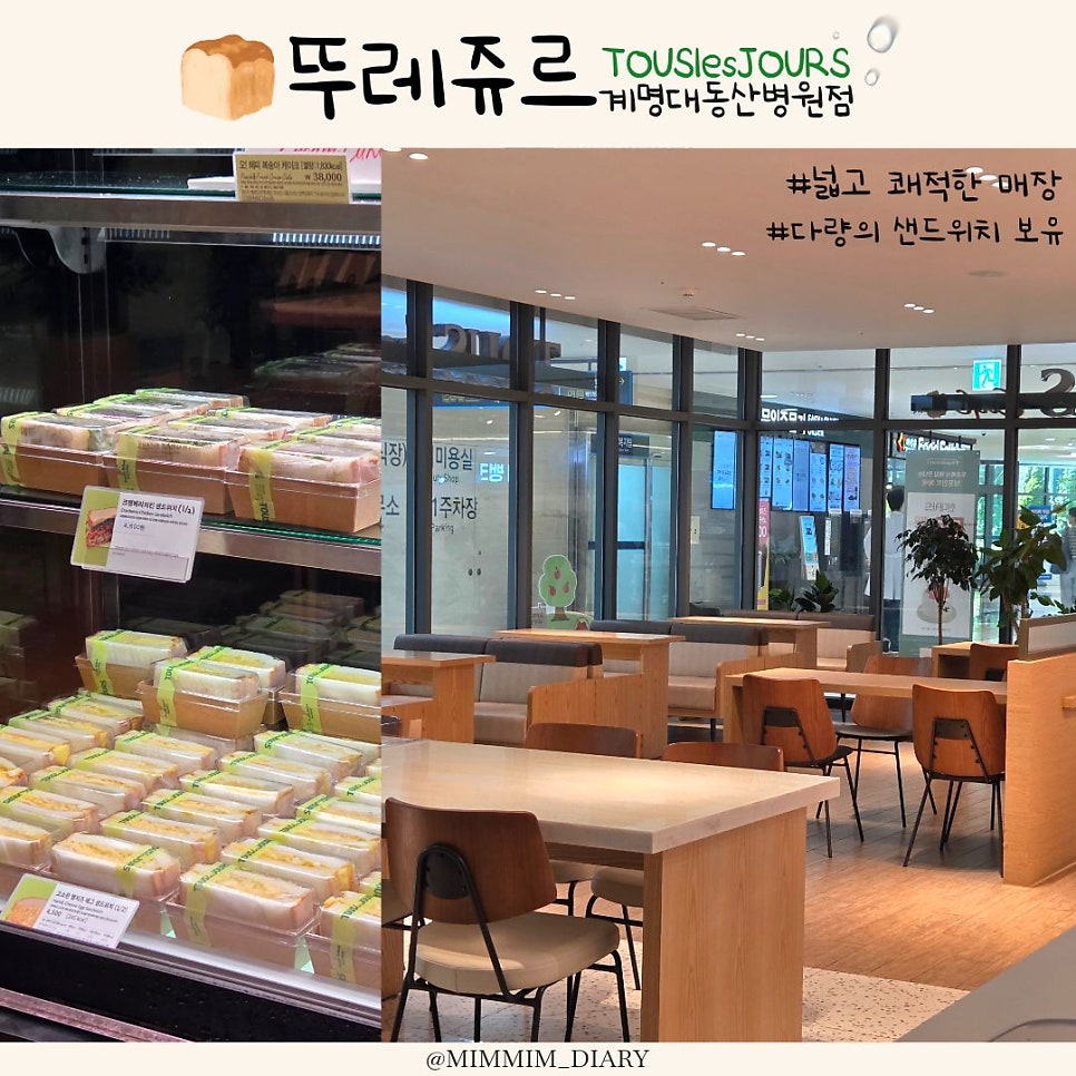 뚜레쥬르 계명대동산병원점 사진 1