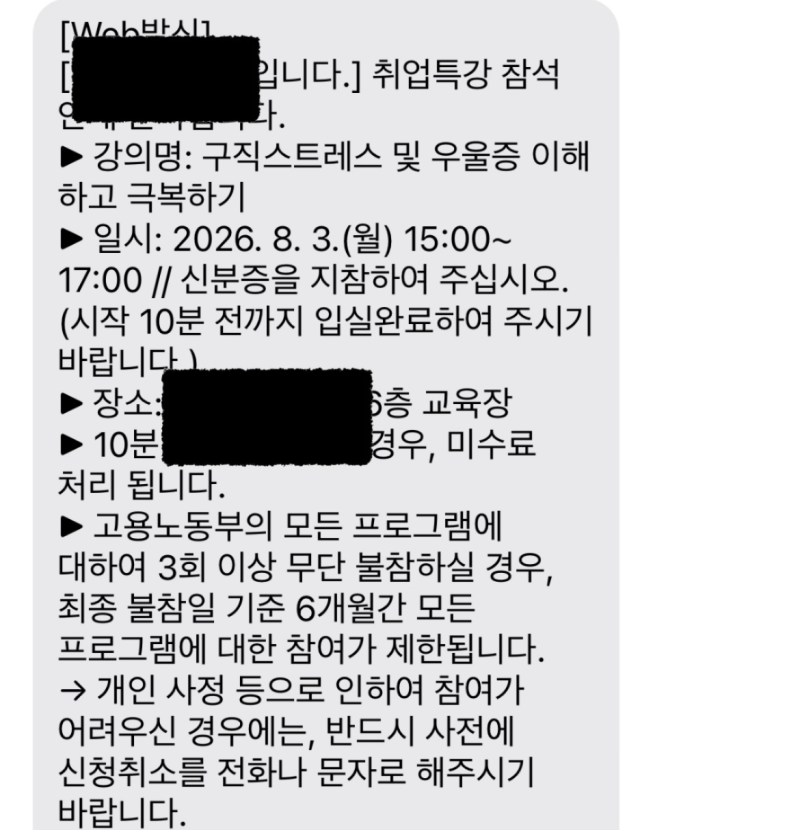 교육후기_고용센터 주관 [구직 스트레스,우울증 이해하고 극복하기], 실업급여 인정 취업특....