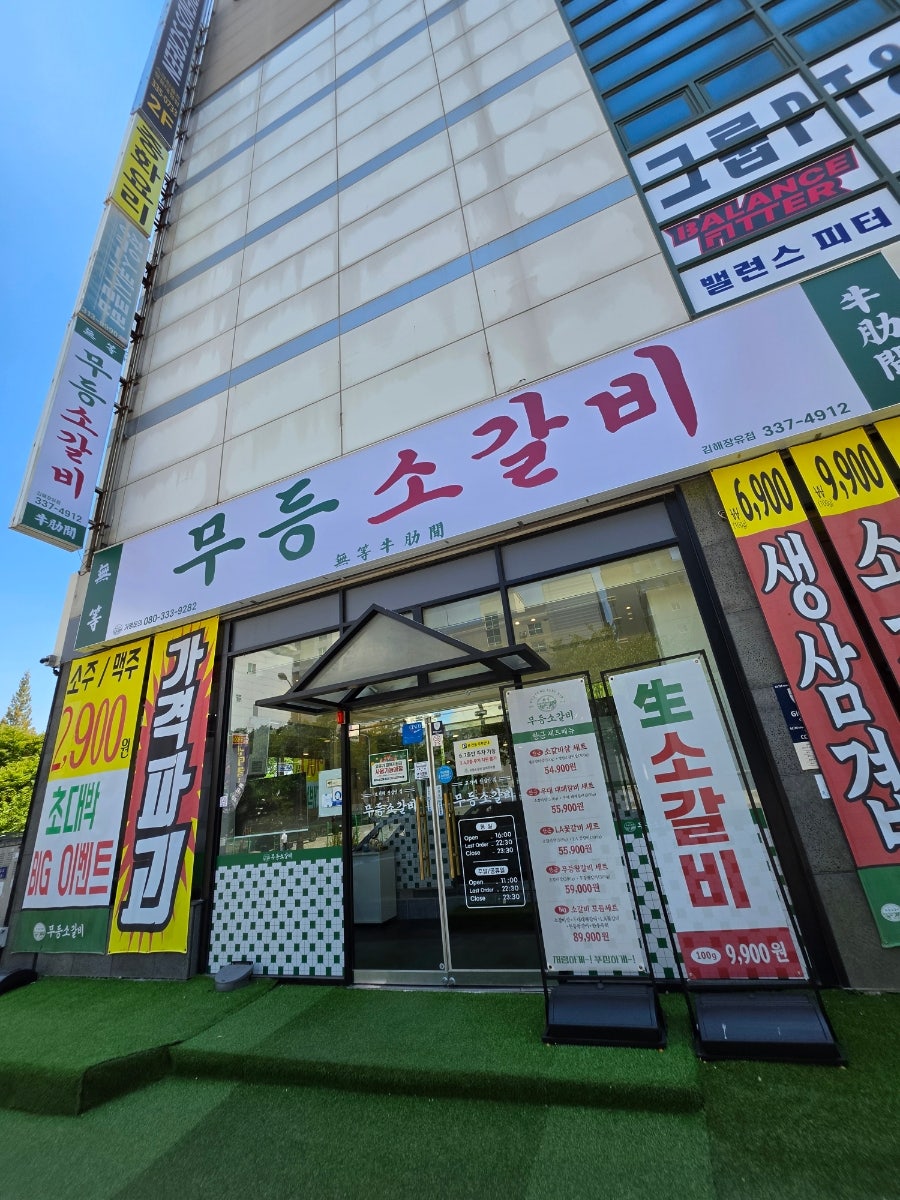 무등소갈비 김해주촌점 사진 3
