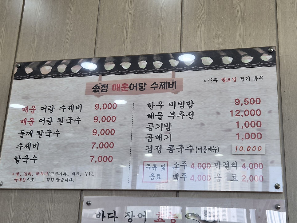 송정매운어탕수제비 사진 2