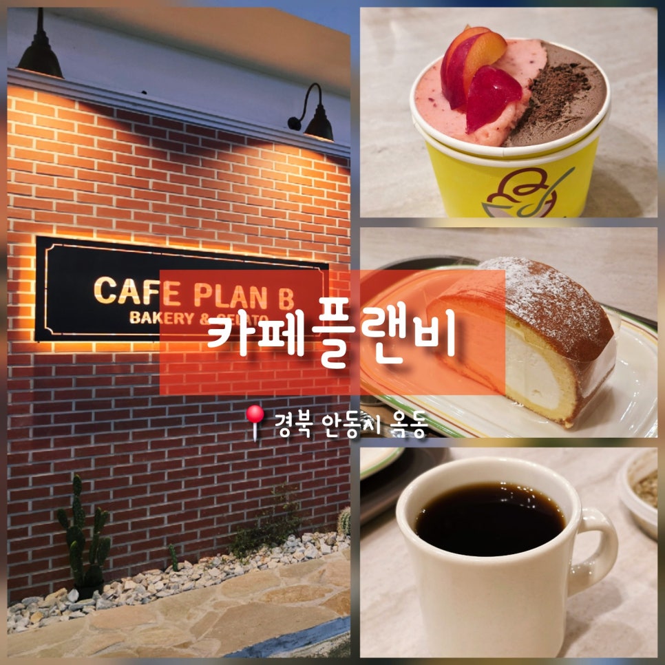 카페플랜비