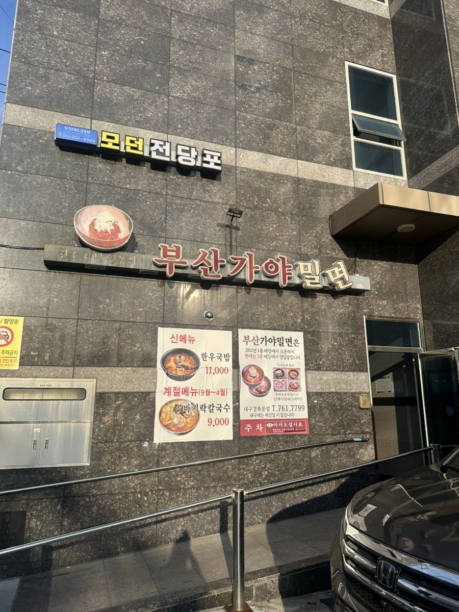 부산가야밀면 사진 2
