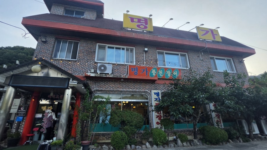 명가풍천장어 사진 1