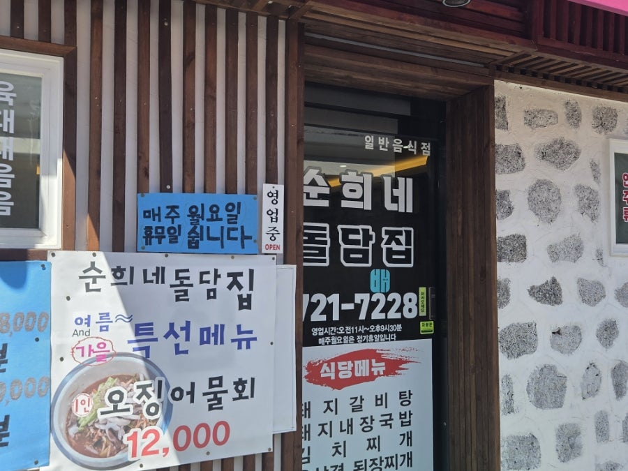 돌담집 사진 4