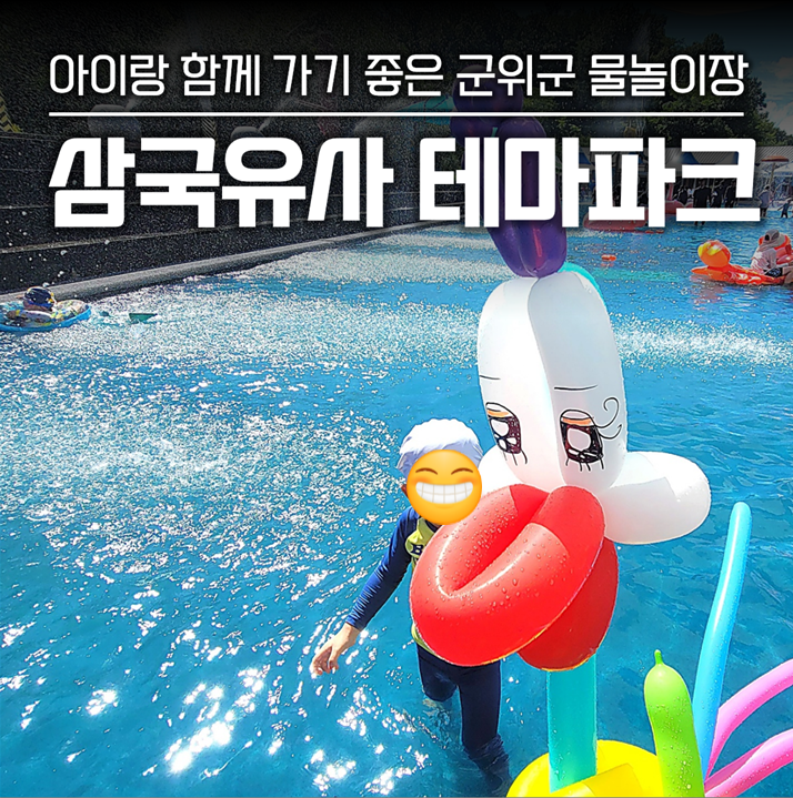 [대구 근교 아기랑 가볼만한 곳] 군위 삼국유사 테마파크 완벽 공략! 다자녀 할인+상품권 페....