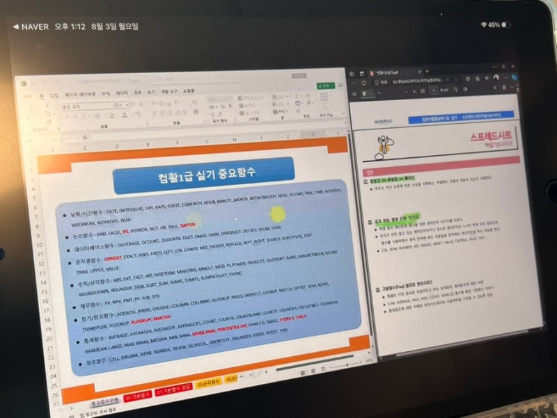 이미남 컴퓨터활용능력 1급 필기+실기 PDF교재, 한 권으로 끝내는 합격 공부법