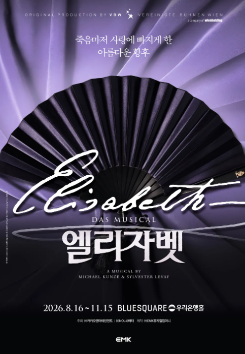 「2026 하반기 뮤지컬 추천｜엘리자벳부터 9·10·11·12월 기대작 총정리」
