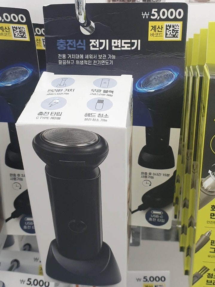 다이소에서 충전식 전기면도기까지?, 괜찮더라 ~
