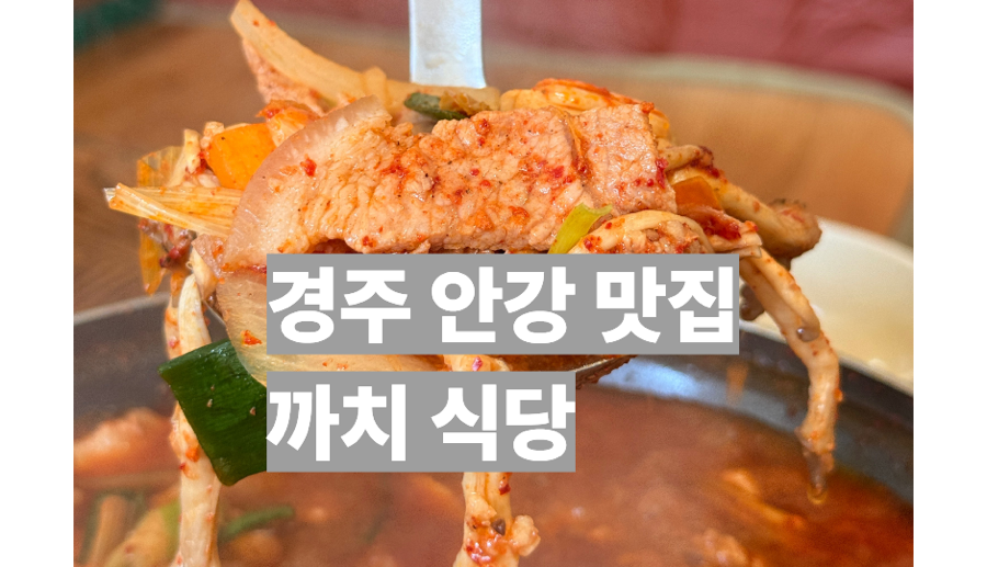 까치식당 사진 1