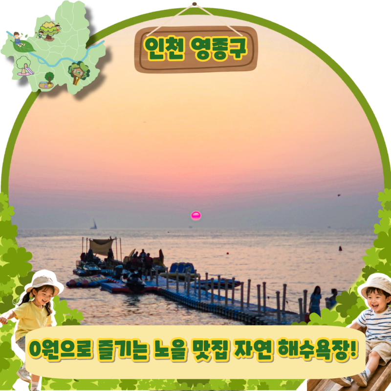 을왕리 해수욕장 물때 시간 확인후 즐기는 가성비 당일치기 여행