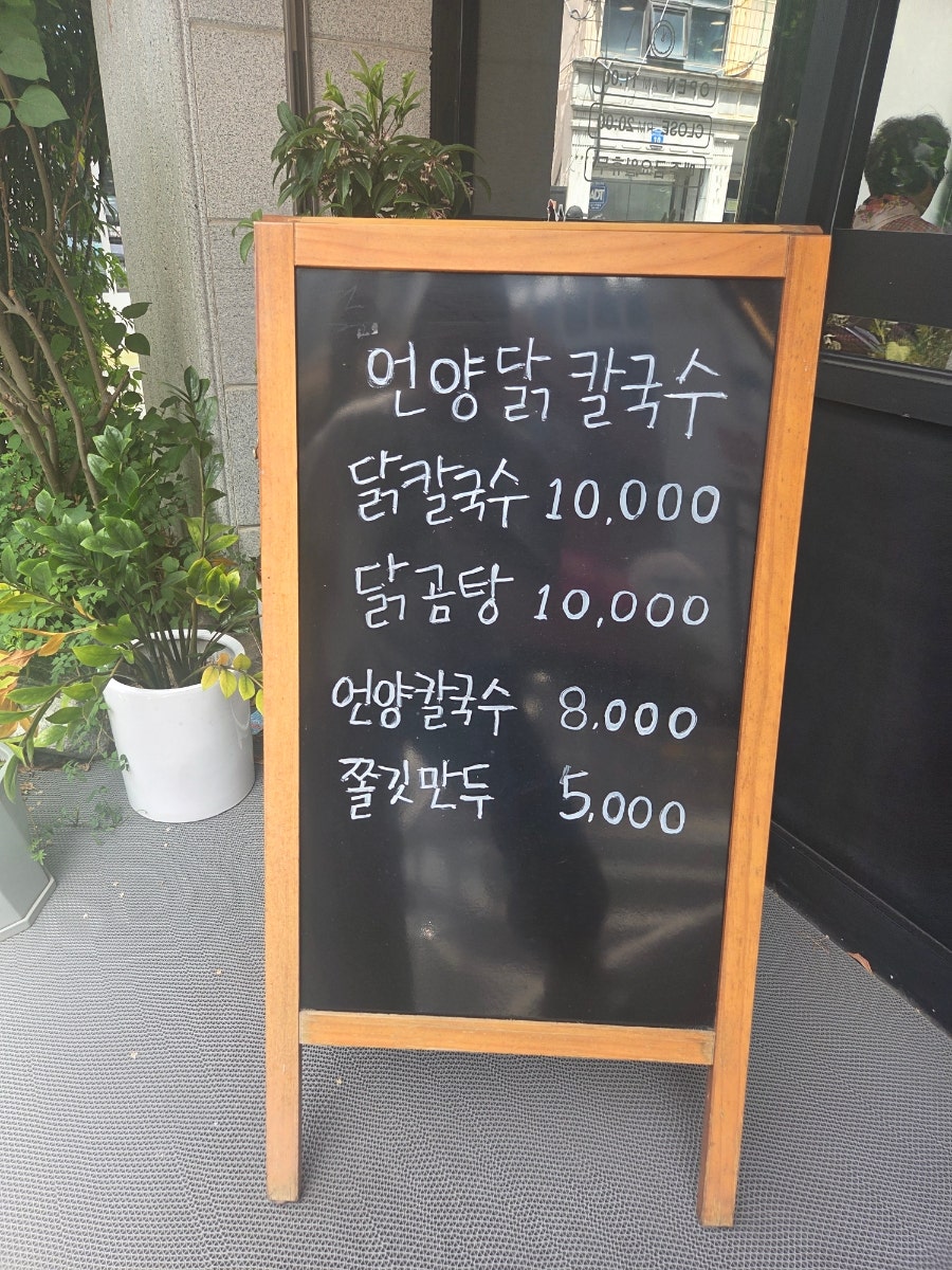 언양닭칼국수 장생포점 사진 3