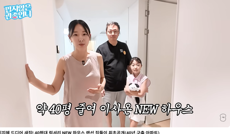 80평 버리고 "40년 구축" 간 이지혜, 사람들이 열광한 진짜 이유