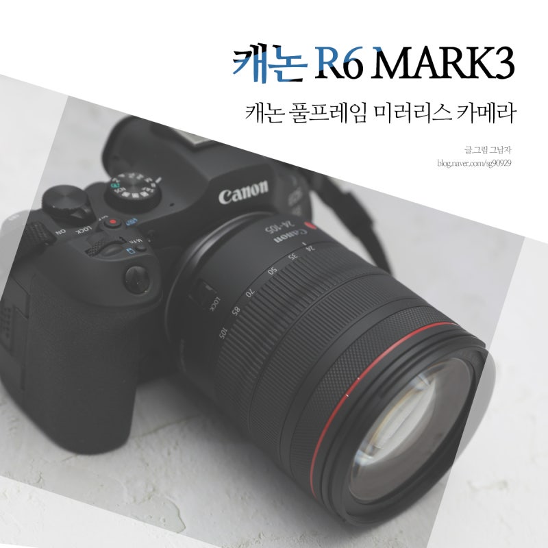 캐논 풀프레임 미러리스 카메라 추천 R6 MARK3, 10년차 DSLR 유저의 첫 만남