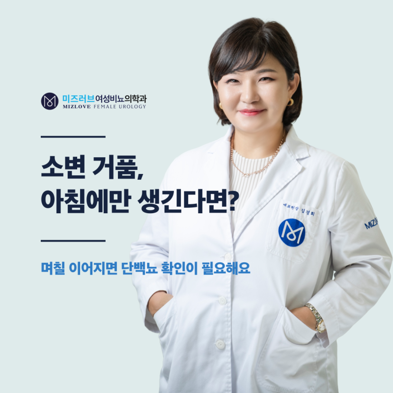 소변 거품 원인, 아침 첫 소변에만 생기면 괜찮을까요?