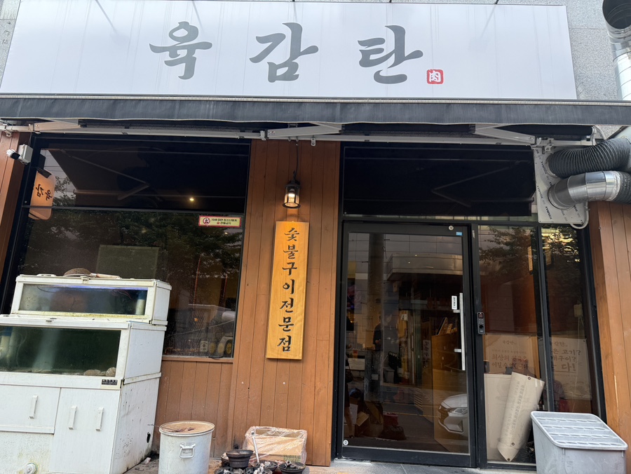육감탄 사진 1