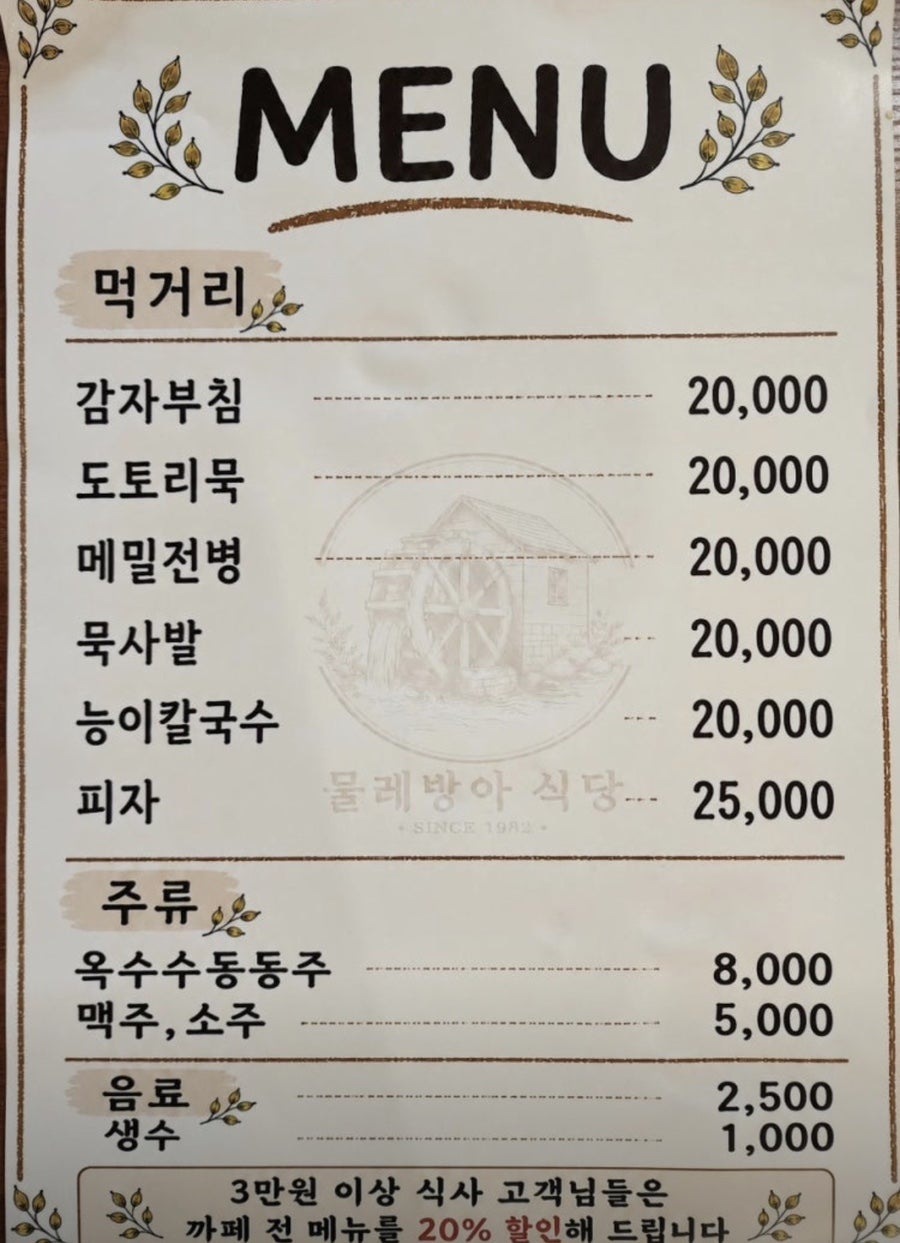 물레방아식당 사진 5