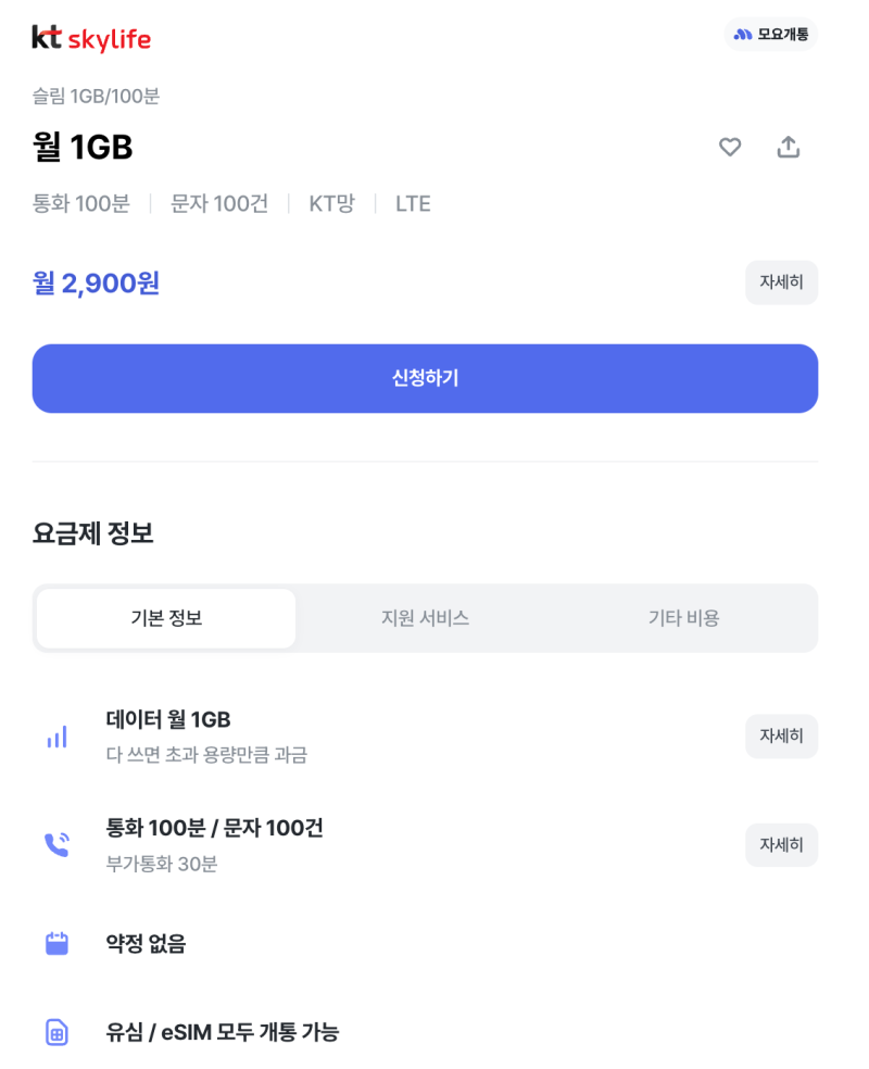 [싱가포르 정착기] 한국 번호 유지 (알뜰폰) & 싱텔 유심 구매, 창이공항 유심 수령 실패