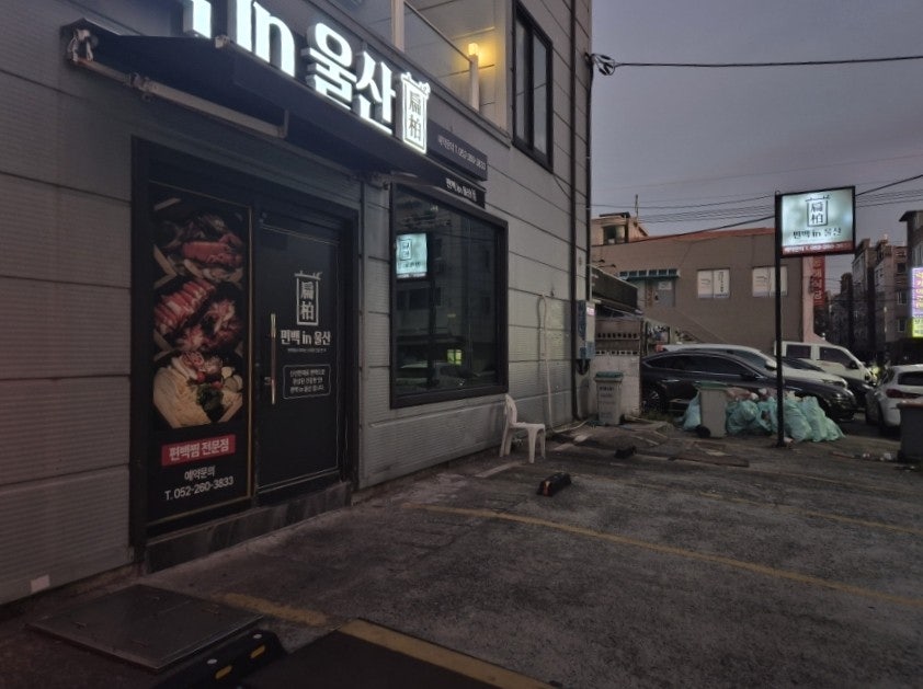 편백인울산 사진 3