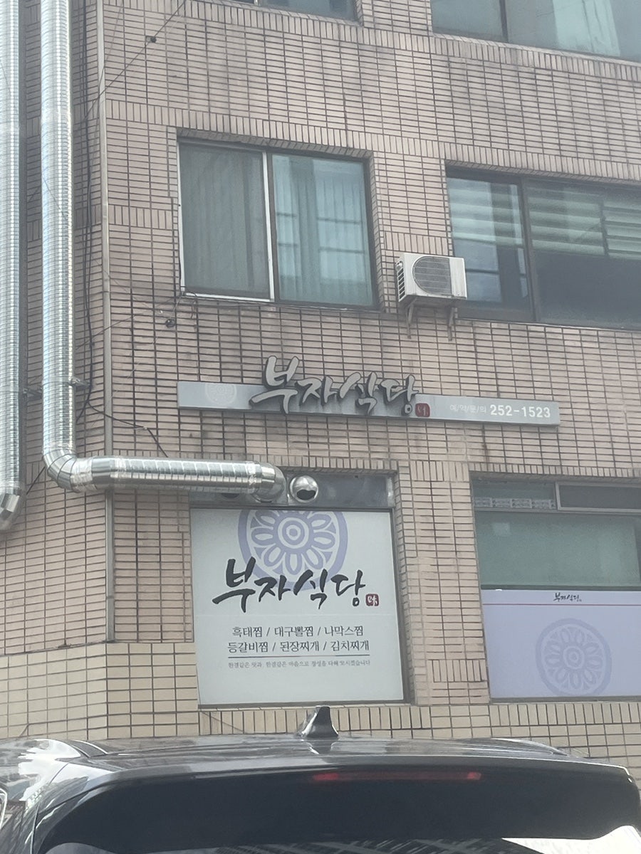 반월당 부자식당 사진 3
