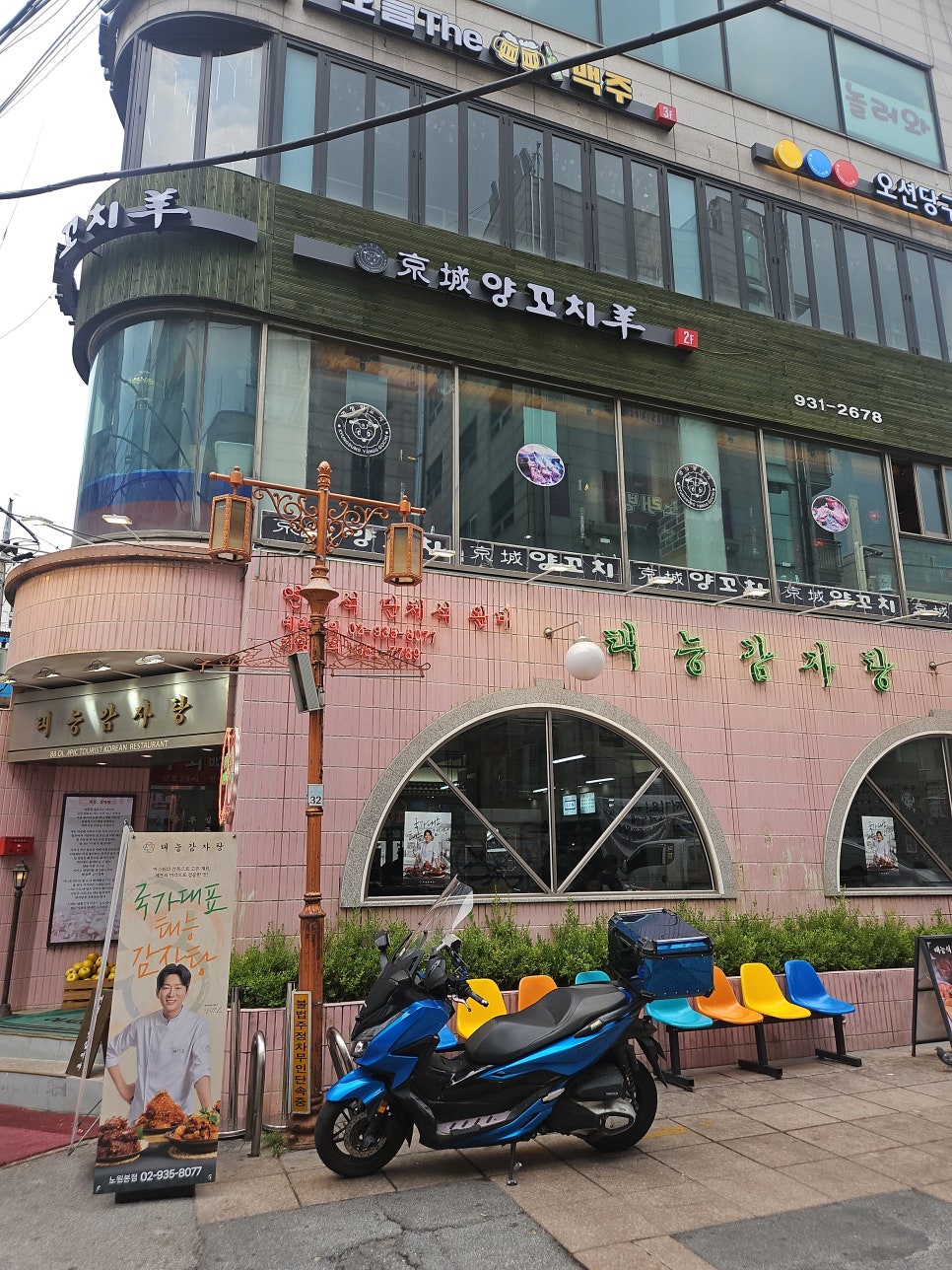 고쿠텐 시리단길점 사진 1