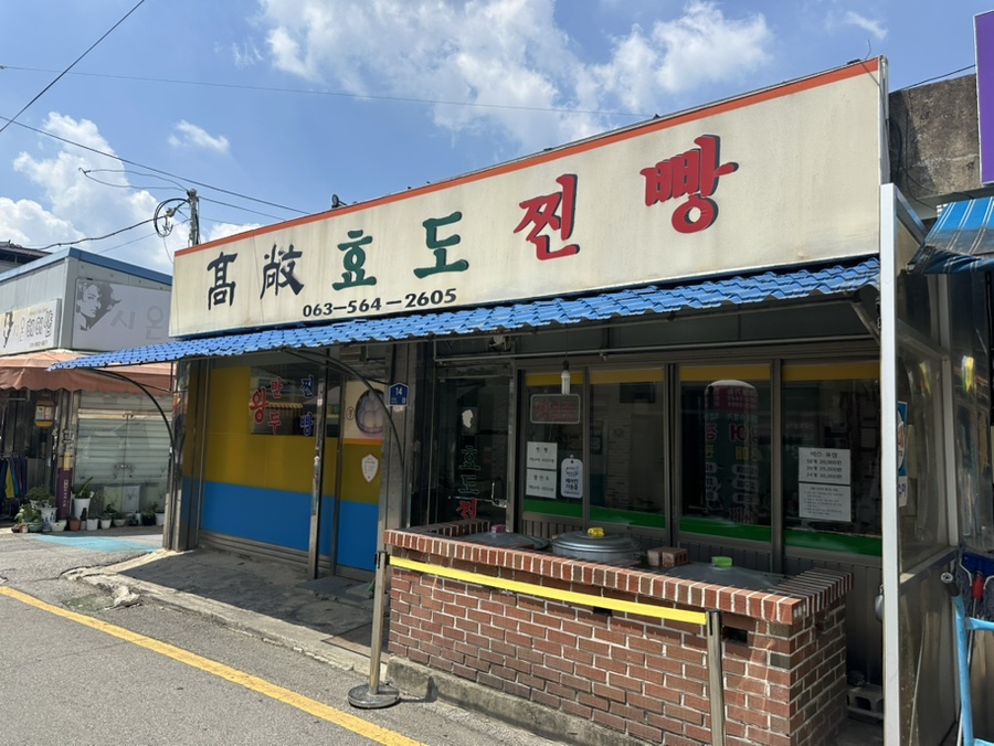 효도찐빵 사진 3