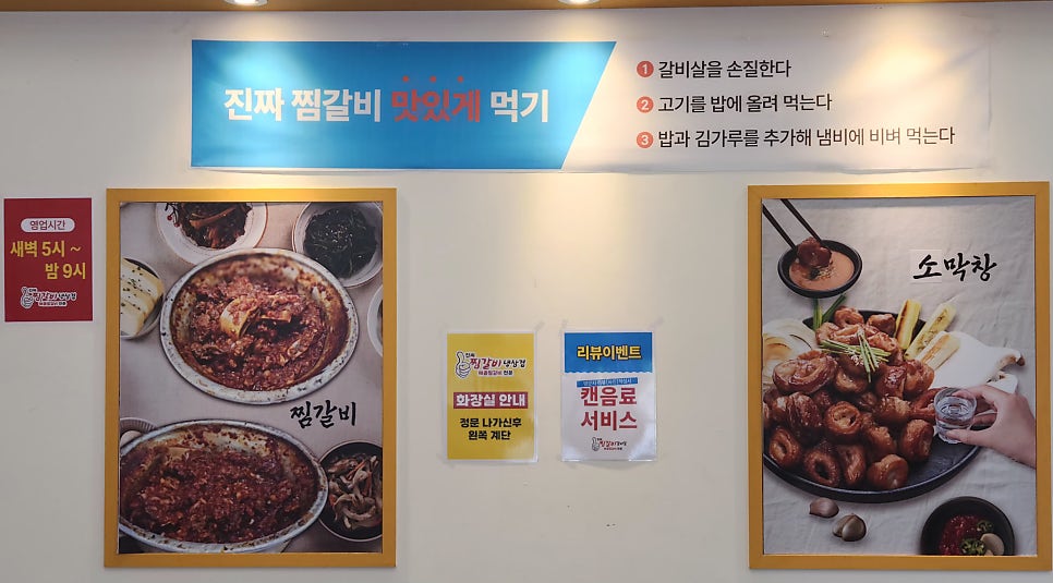 진짜찜갈비 본점 사진 5