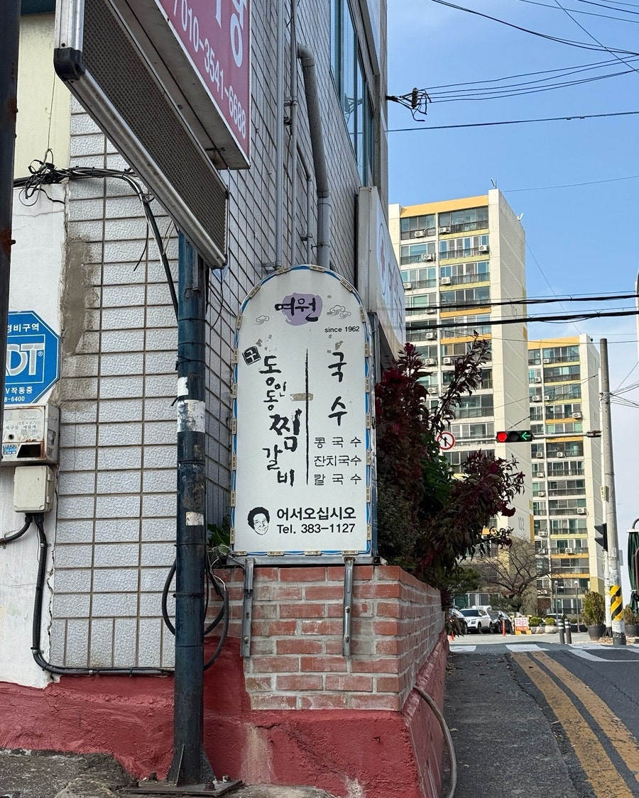 여원찜갈비 사진 1