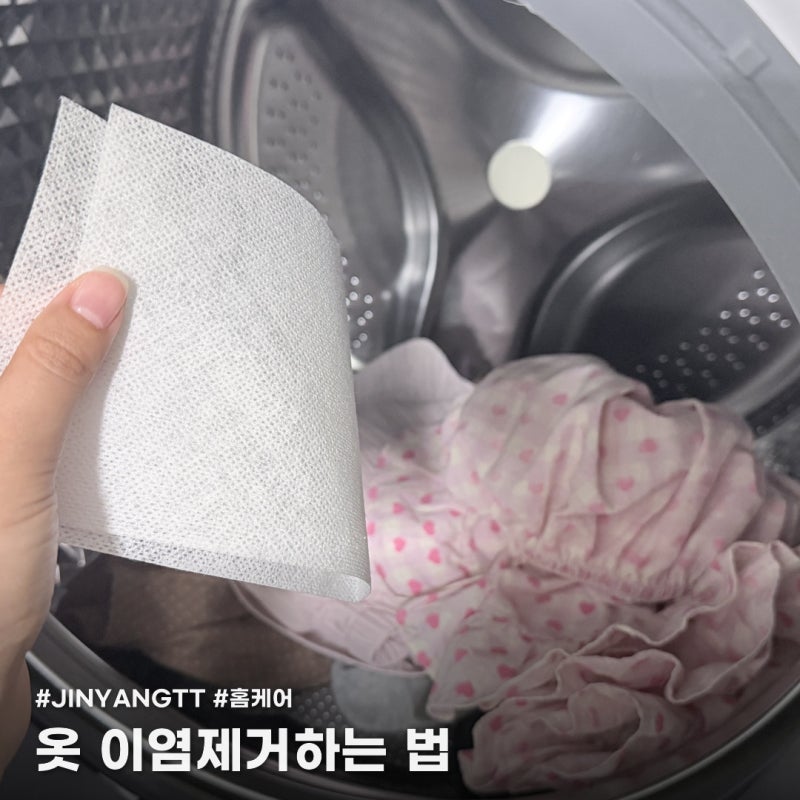 옷 이염제거 하는법, 흰옷과 색깔 옷은 방법이 달라야 해요