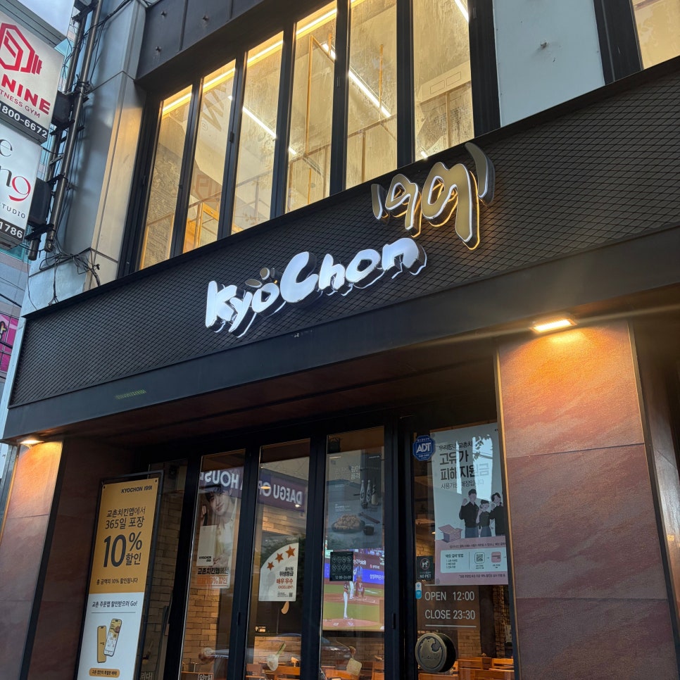 교촌치킨 칠성고성점 사진 2
