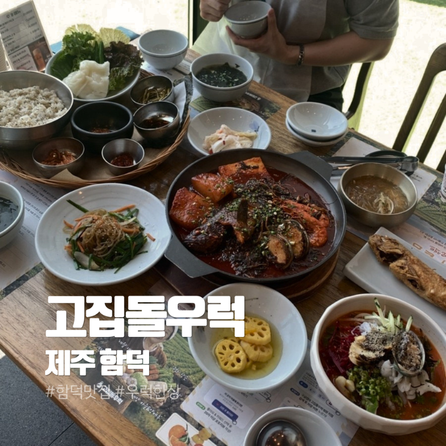 고집돌우럭 제주공항점 사진 1