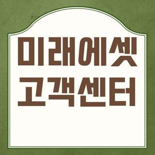 미래에셋 고객센터 전화번호 상담원 연결 꿀팁 직접 겪은 생생 후기