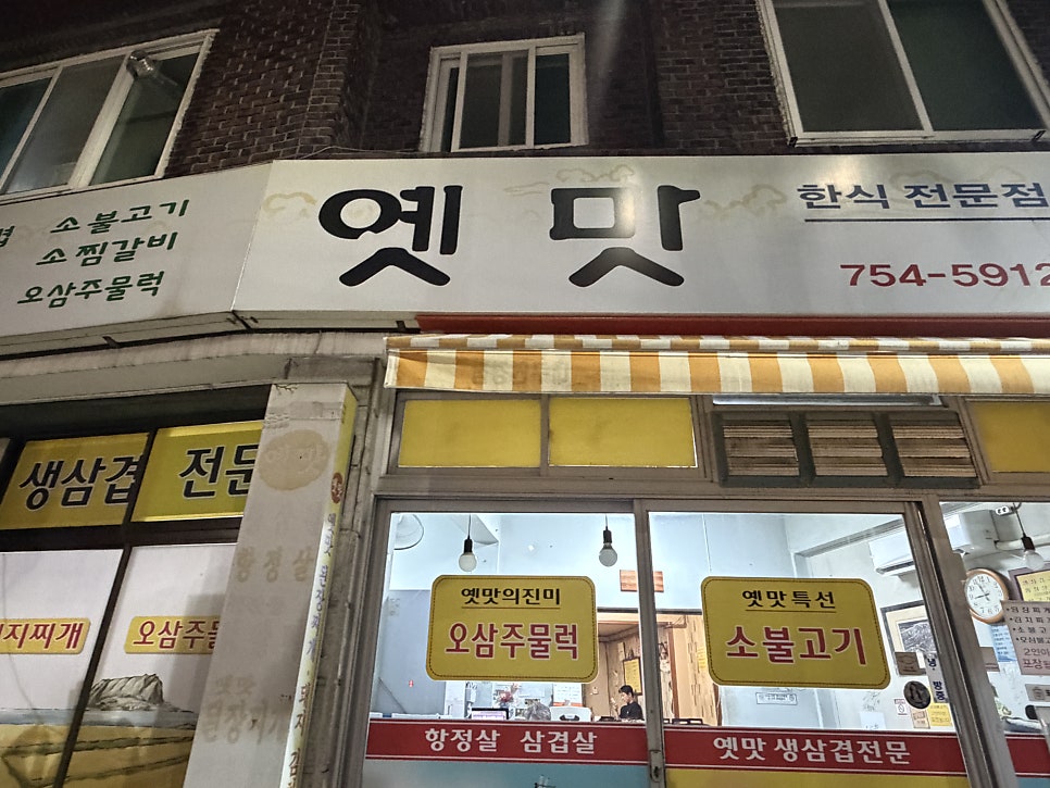 옛맛 사진 1