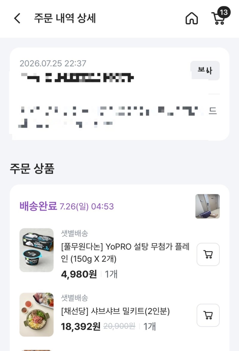 [컬리리뷰] 채선당 샤브샤브 밀키트