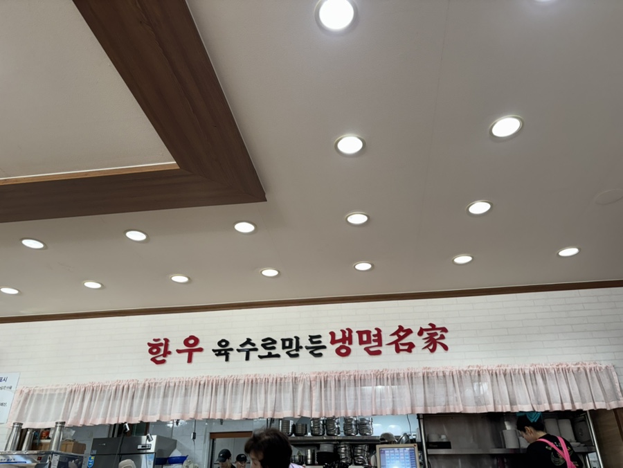 신한천칡냉면 사진 4