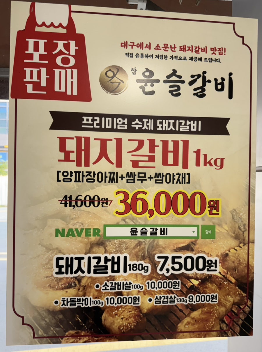 윤슬갈비 사진 6