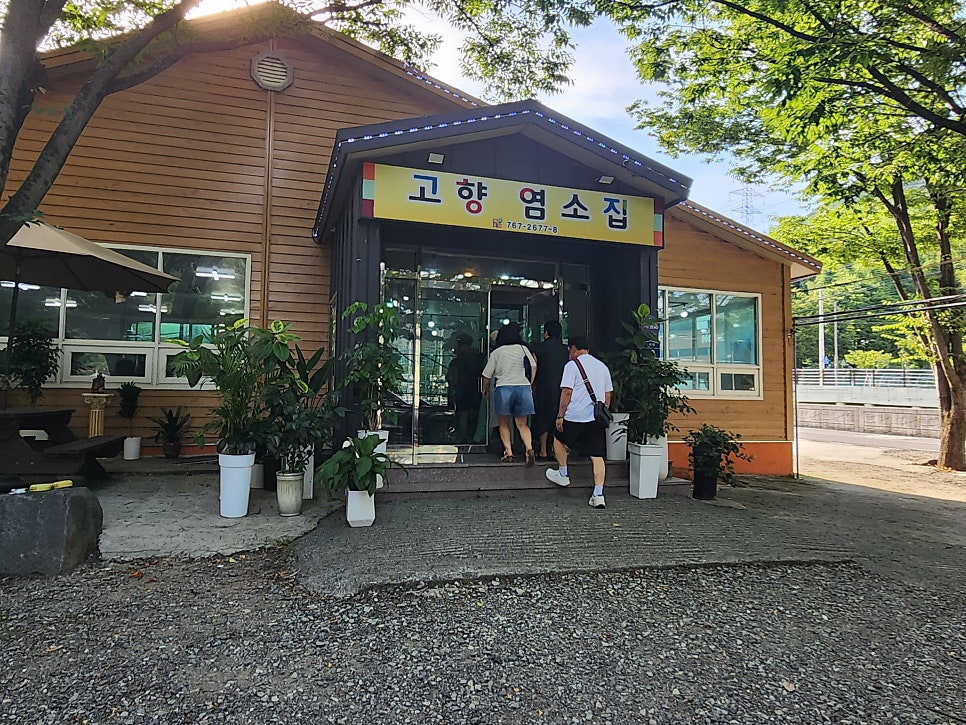 고향염소집 사진 1