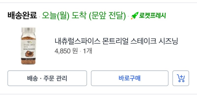 [요리꿀템] 미국 스테이크 맛집 부럽지 않았던 비결! 요즘 가장 만족하는 추천템, 몬트리얼 ....
