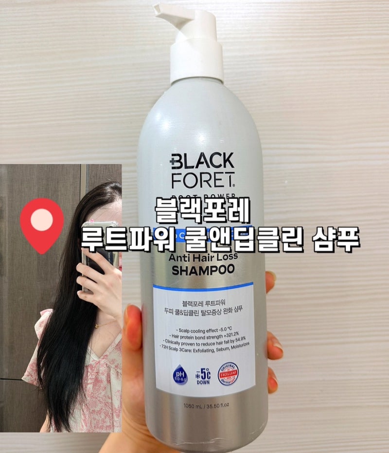 대다모1등샴푸 블랙포레 루트파워 쿨앤딥클린 샴푸 후기｜코스트코추천템 탈모샴푸추천