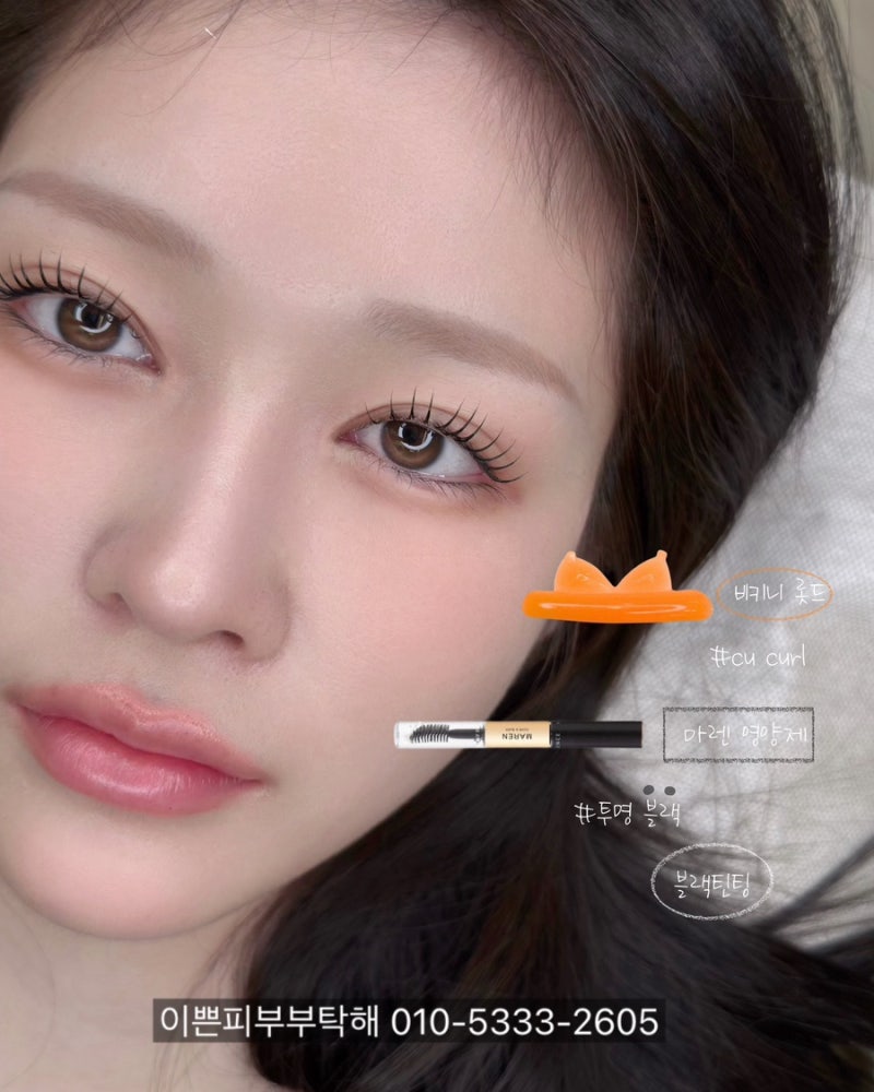 마렌영양제 속눈썹펌 오래 유지하고 싶다면 꼭 읽어보세요