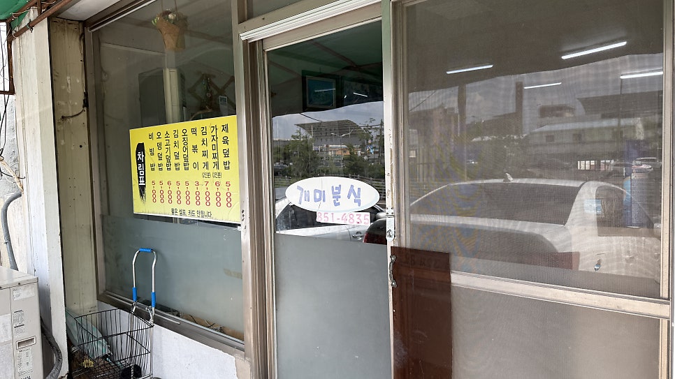 개미분식 사진 2
