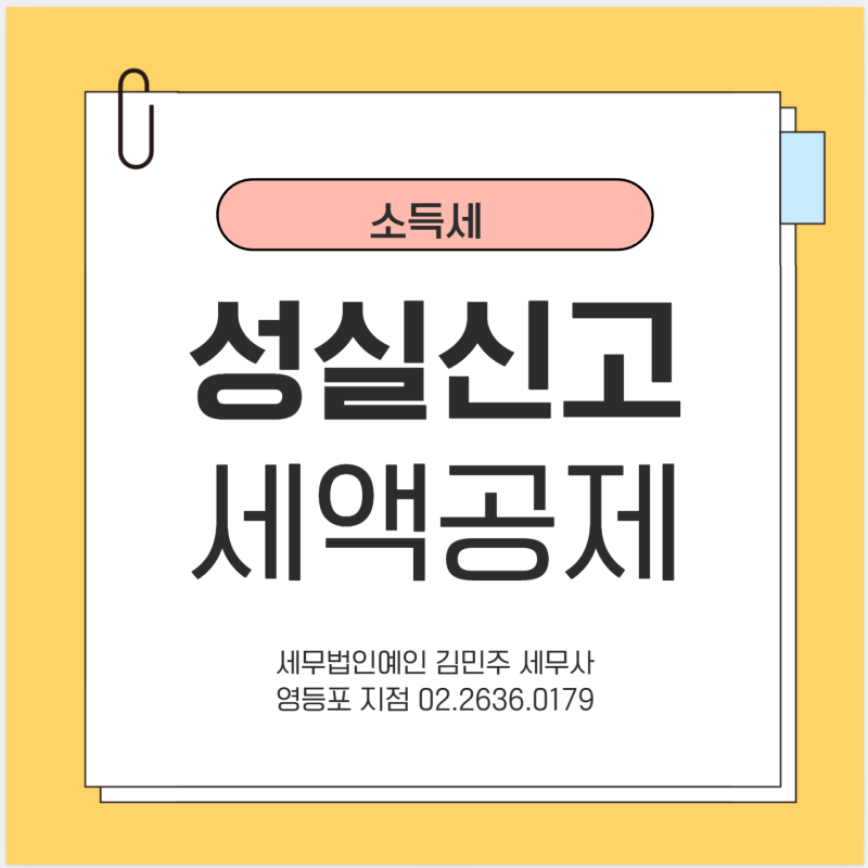 성실신고 확인비용에 대한 세액공제