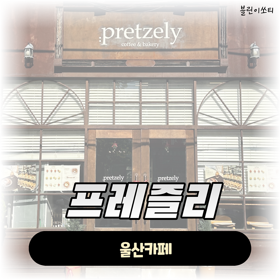 프레즐리 사진 1