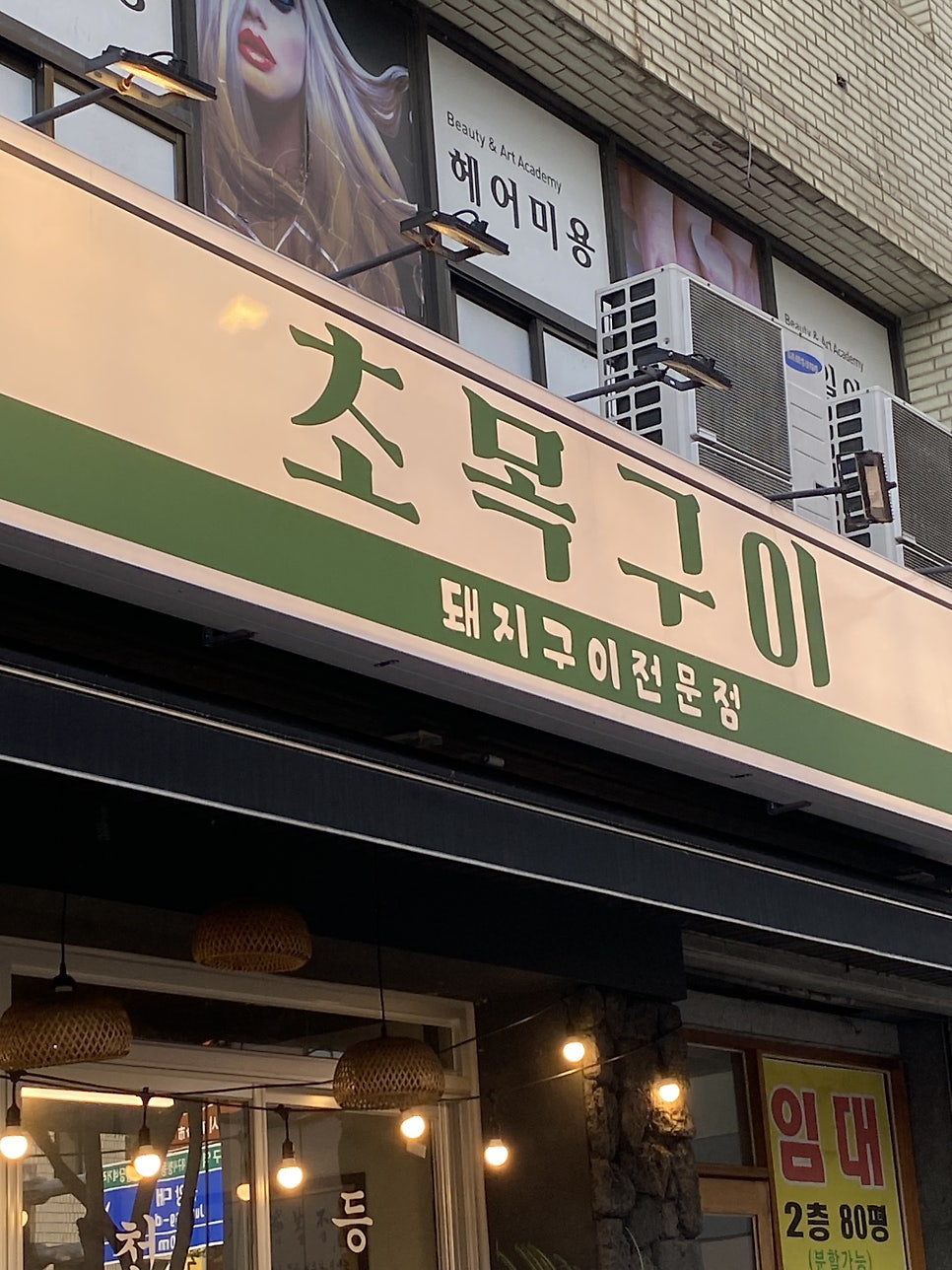 초목구이 본점 사진 1