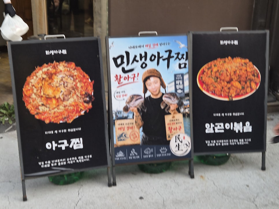 민생아구찜 사진 2