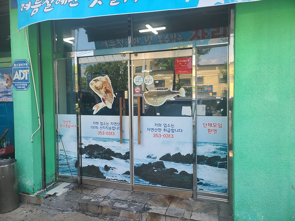 그린물회 사진 2