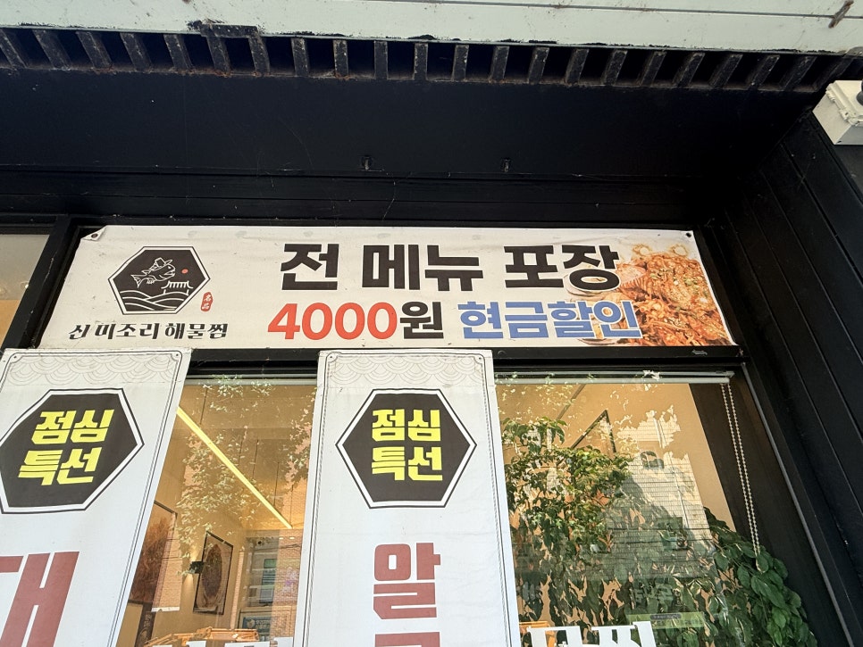 신미조리해물찜 사진 2